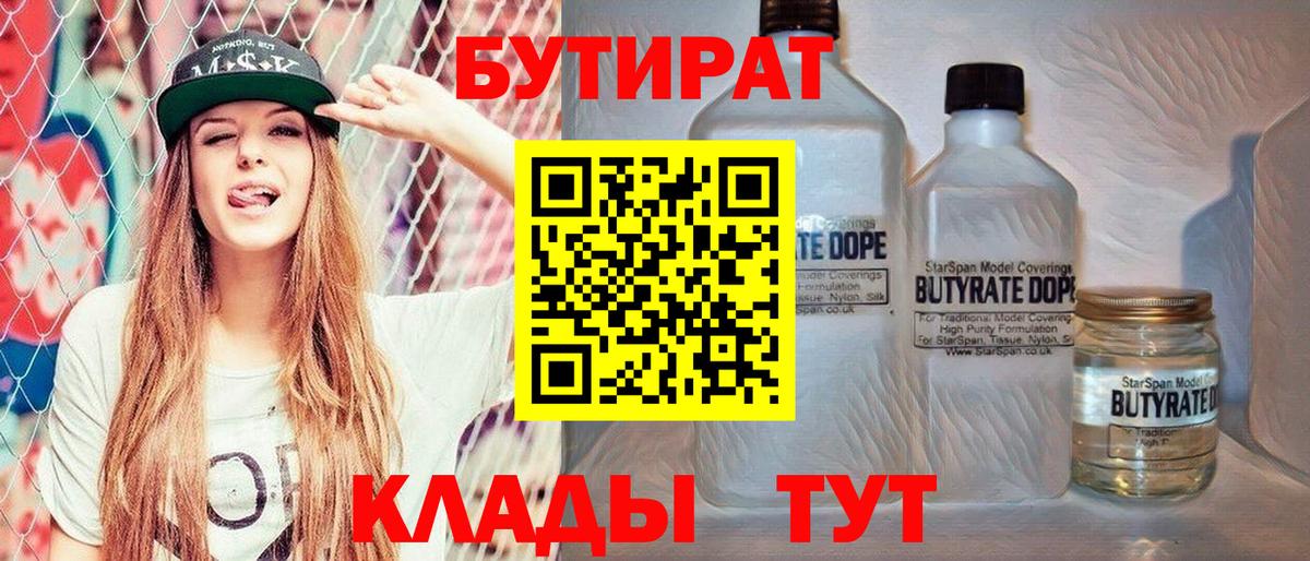 Люберцы  БУТИРАТ бутандиол  Вход с VPN 