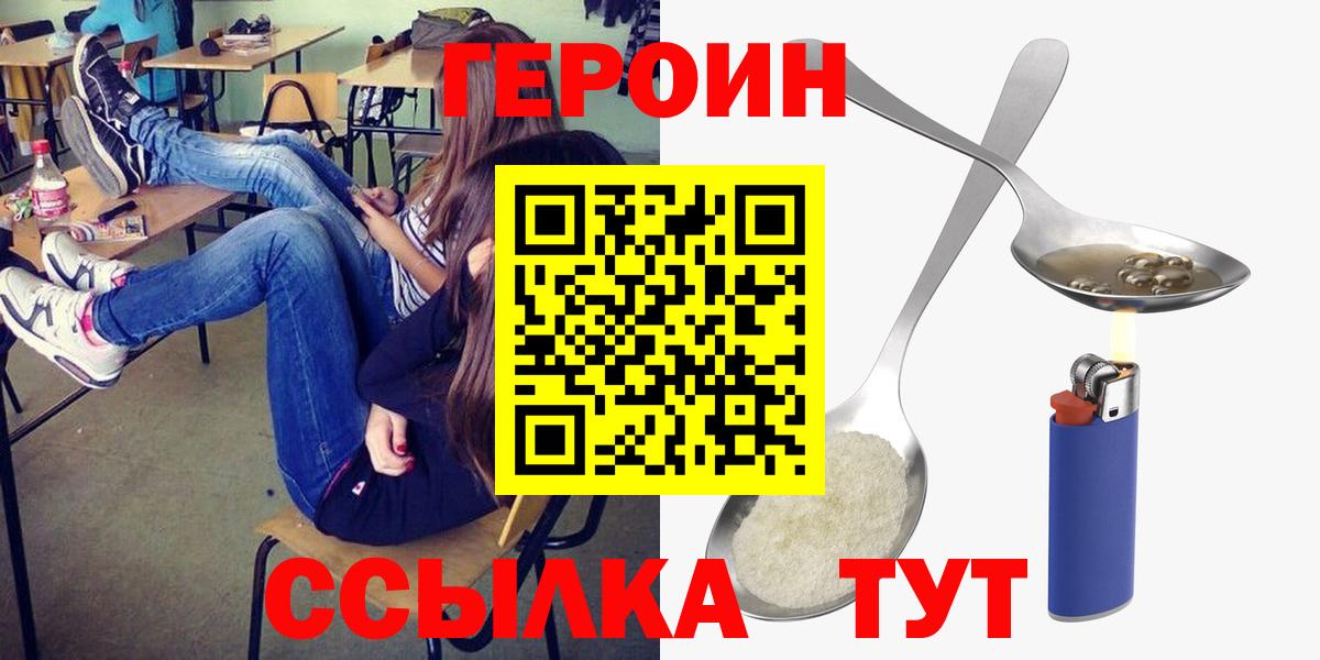Героин хмурый Люберцы