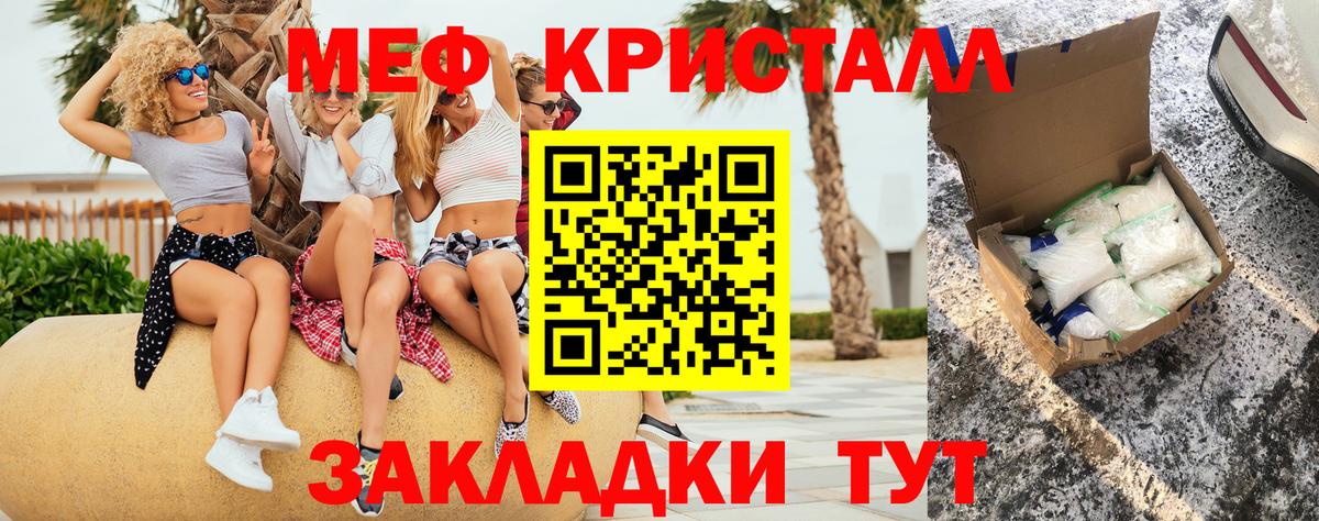МЯУ-МЯУ кристаллы  МЕФ  Люберцы  Вход с VPN  МЕФ мука 